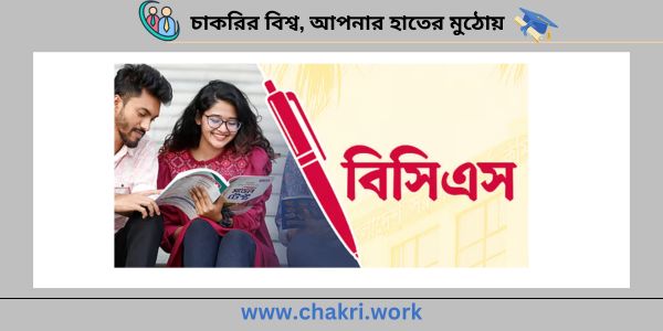 ৪৭তম বিসিএস